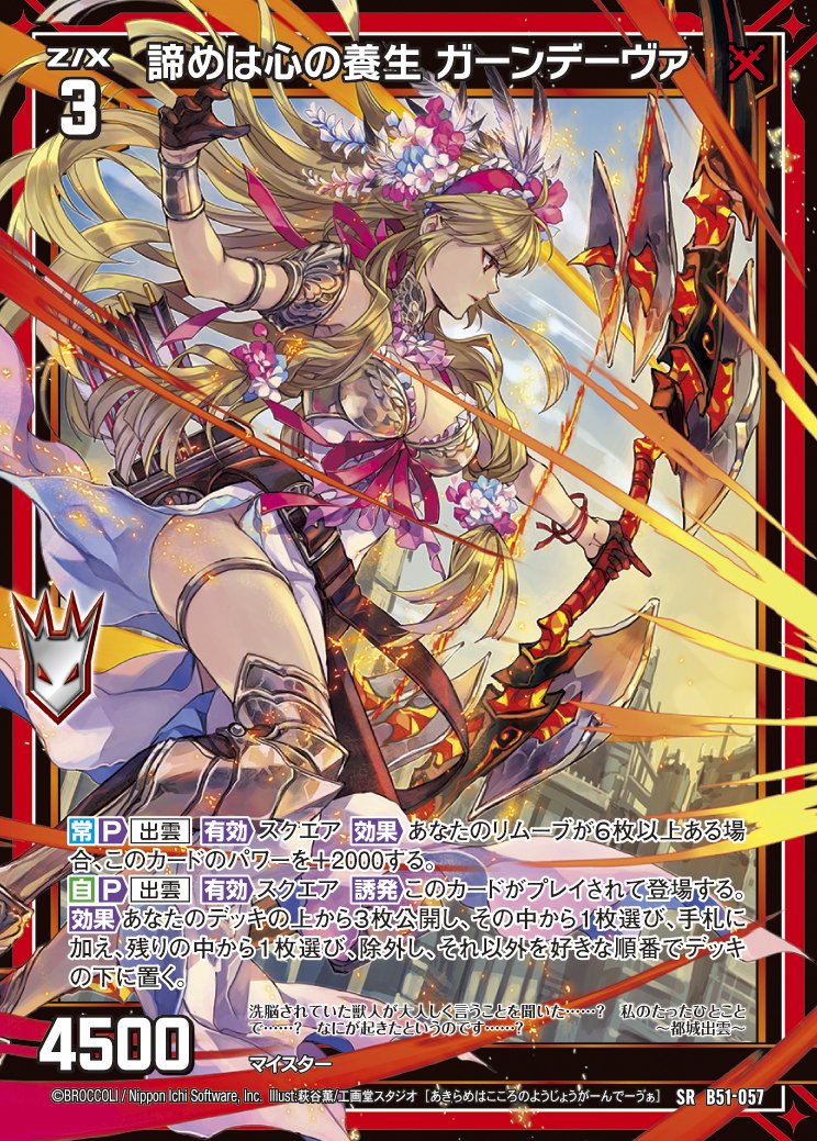 ガーンデーヴァは良いぞ｜たこ納豆