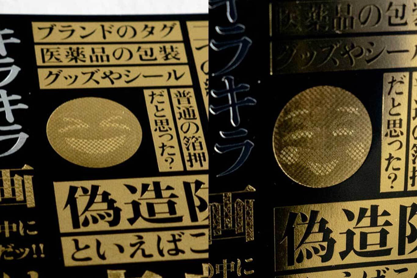 1921年創業の老舗が贈る。箔押しの常識を覆す「プレミアム箔押し