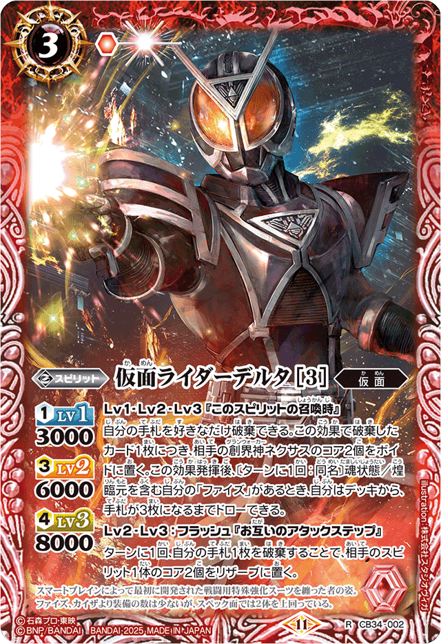 全文無料】バトスピ デッキ考察 ファイズ編 ｜奴偽