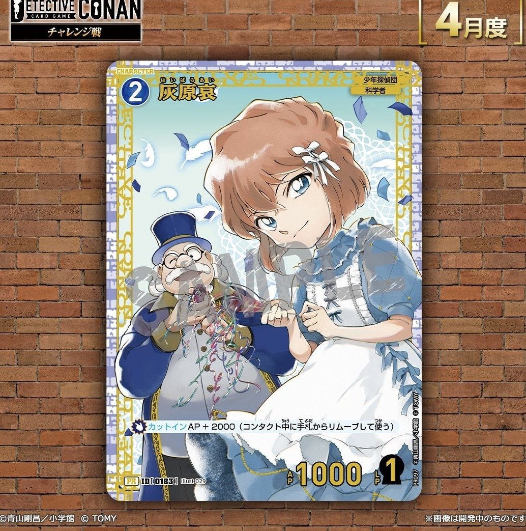 名探偵コナンTCG 4月 優勝、ランダム賞チャレンジ戦 交流会