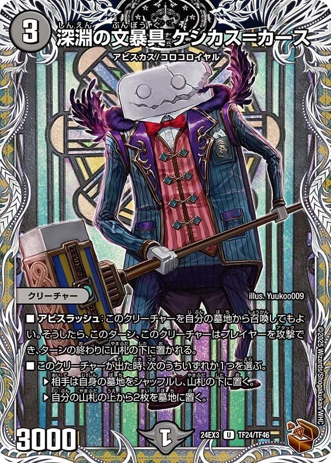 DMCUC】CS入賞 黒緑アビス 墓地リセ連打ギミック搭載型 備忘録｜た