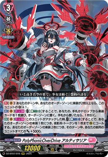 ヴァンガード/DZ-BT08】アルティサリア新規カード考察 AngelicEcho