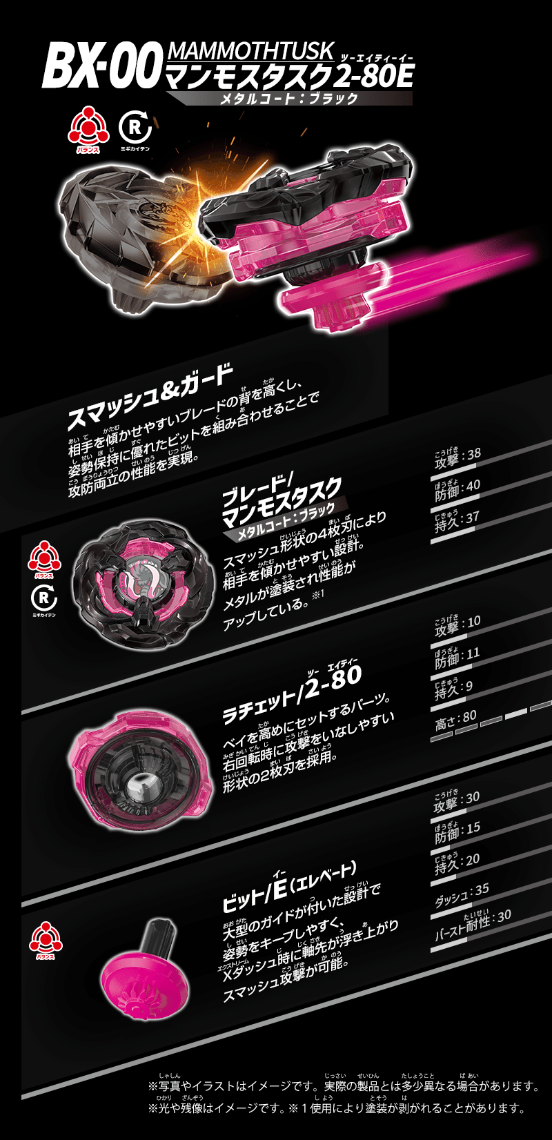 BEYBLADEX ベイブレードX :マンモスタスク2-80Eが新限定品に