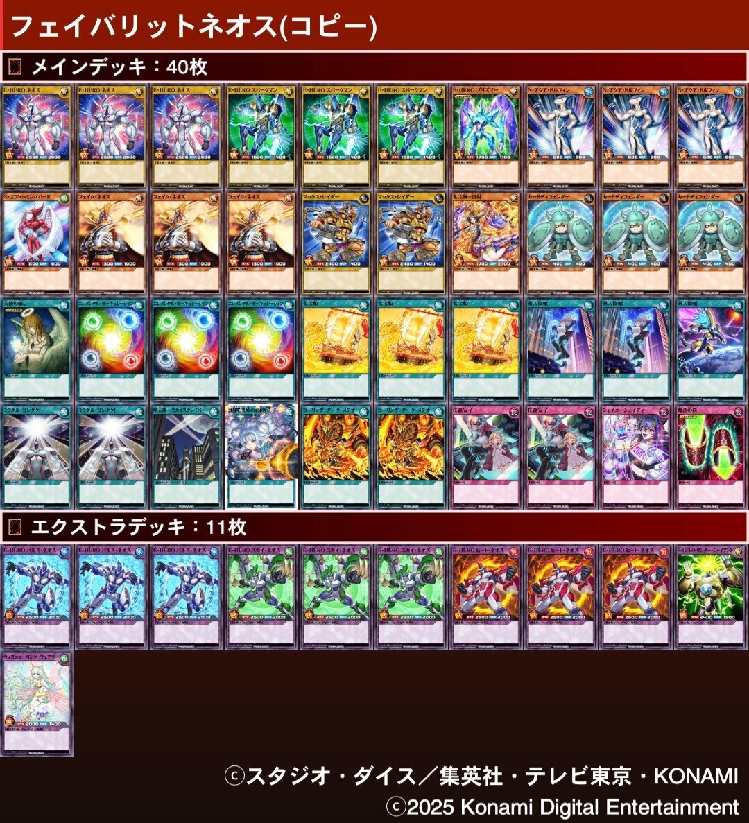 ラッシュデュエルHEROデッキ（ネオス軸）解説｜ゆうき三十代