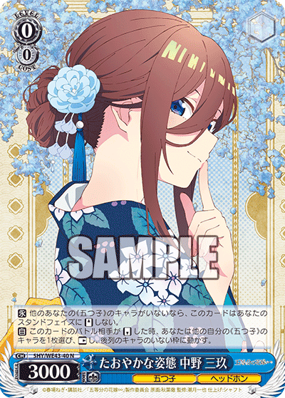 結論五等分の花嫁 三玖8門🎧｜sakura