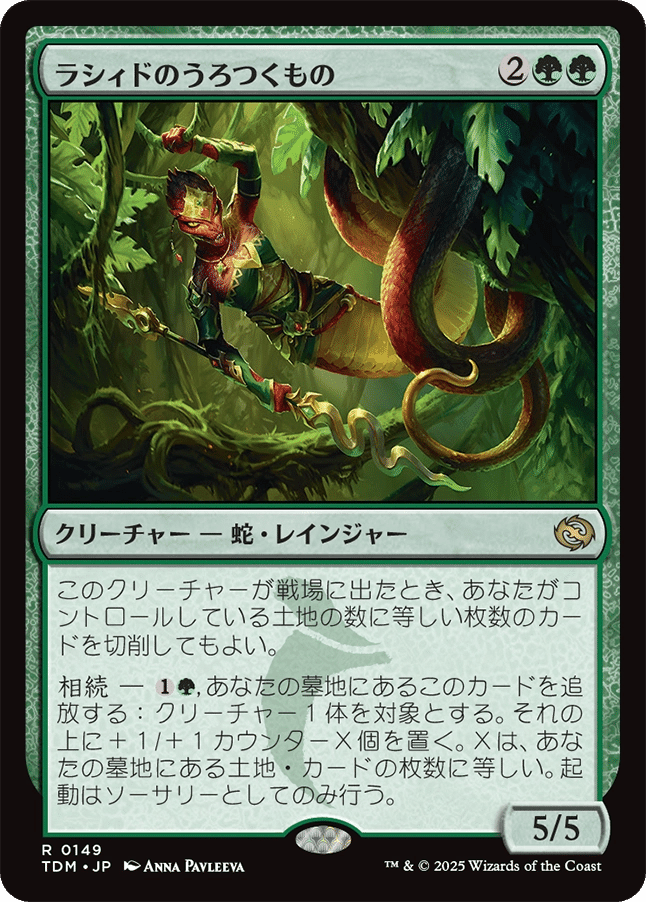 MTG_スタン_タルキール：龍嵐録(TDM)_事前評価_緑 + スゥルタイ｜yohan