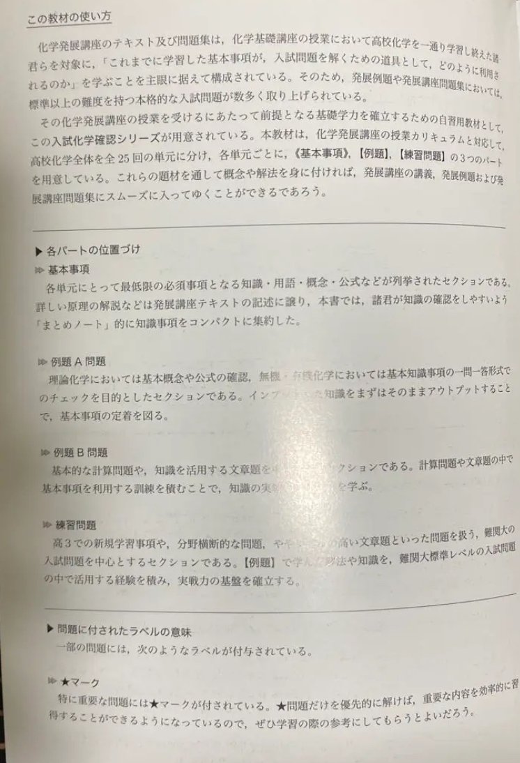 鉄緑会のテキスト（高3化学）についてまとめる｜とある