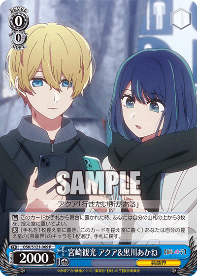 推しの子 門扉 黒川あかね考察｜taati