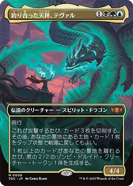 統率者/EDH】タルキール：龍嵐録 統率者デッキレビューその3「蘇りし