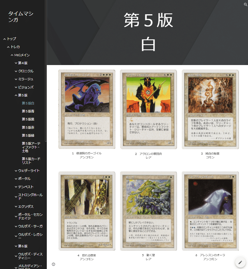マジックザギャザリング 第5版日本語版高画質カード一覧(全カード掲載