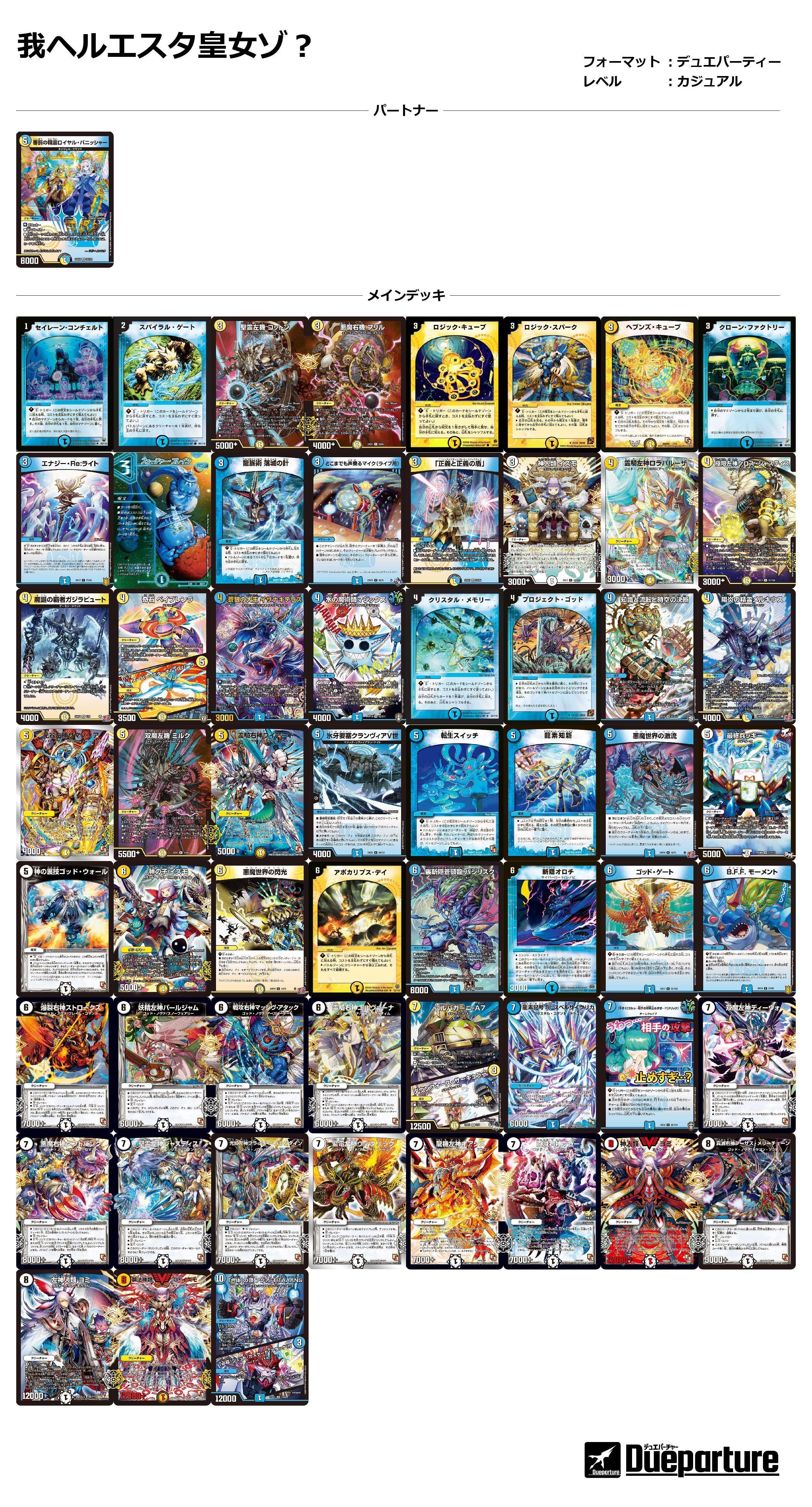 デュエパ：レベル2】我ヘルエスタ皇女ゾ？？ 審罰の精霊ロイヤル