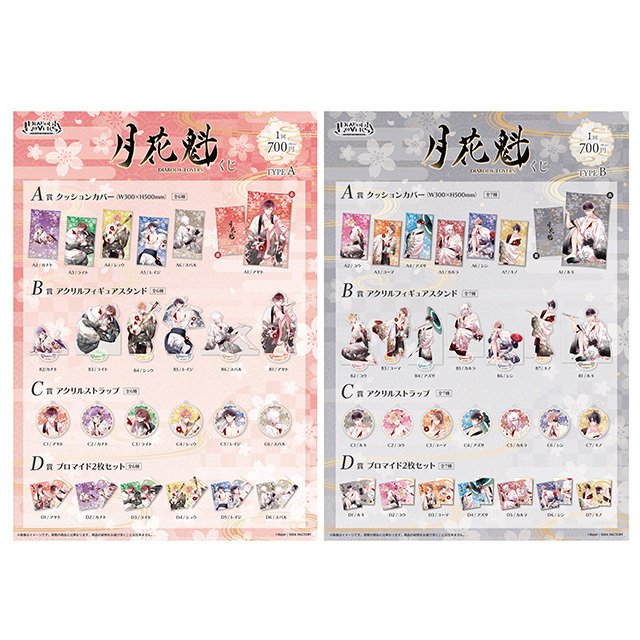 🌹DIABOLIK LOVERS🌹 月花魁 グッズ発売!! ｜Rejet official