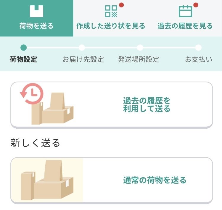 クロネコヤマト匿名配送方法｜mass