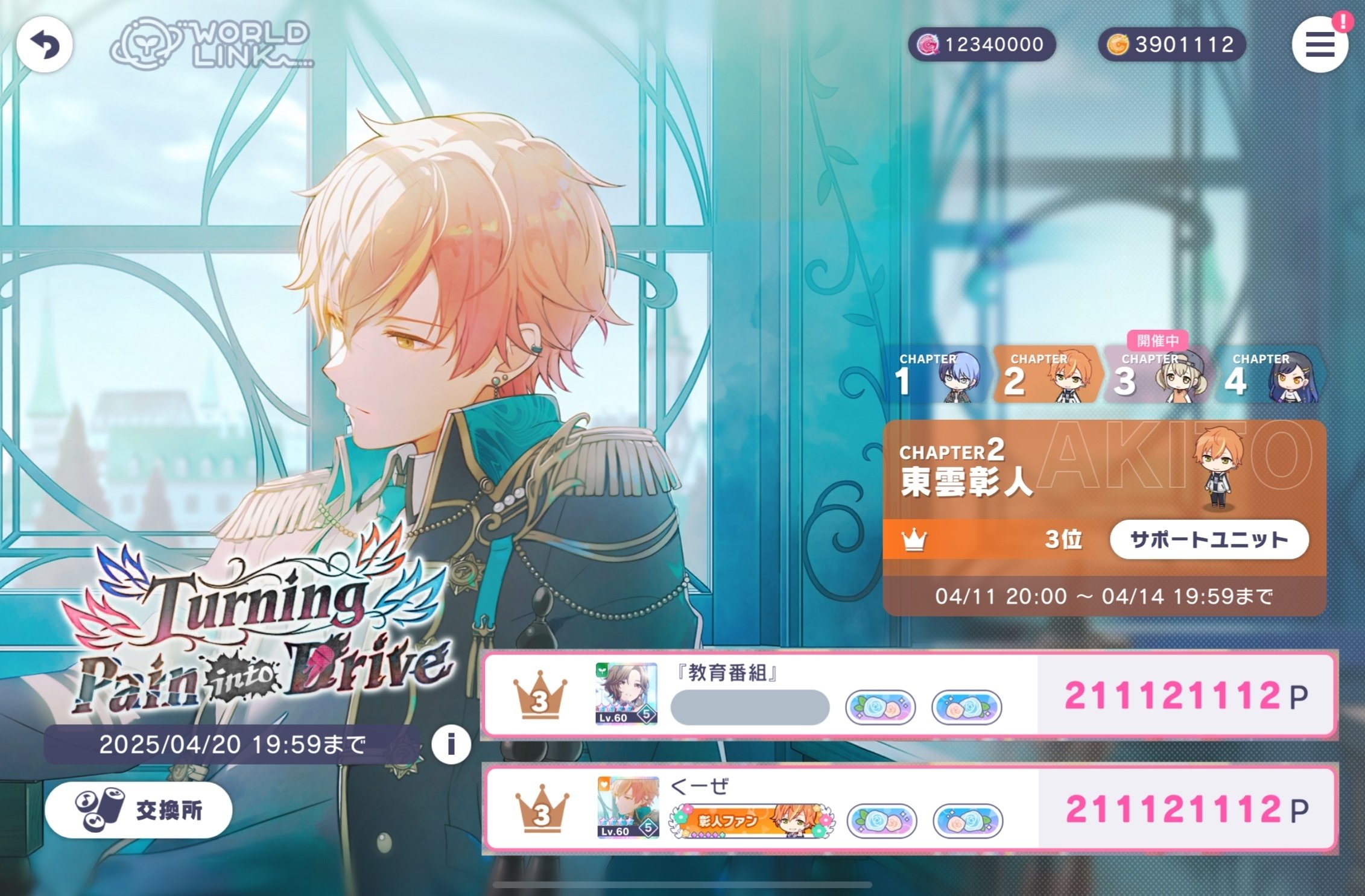 WL②東雲彰人ﾁｬﾌﾟﾀｰ 3位/記録｜くーぜ