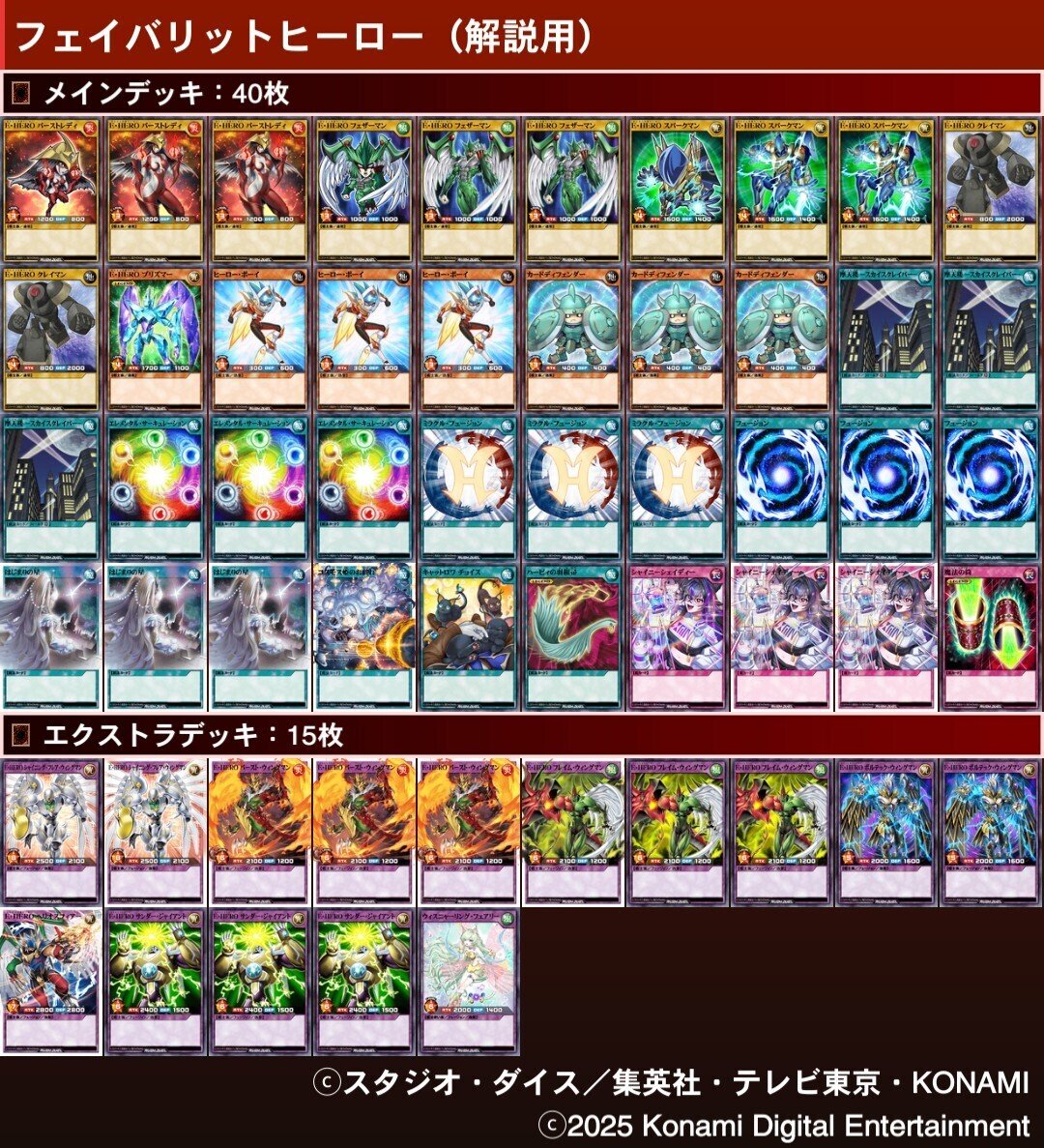 ラッシュデュエルHEROデッキ解説｜ゆうき三十代