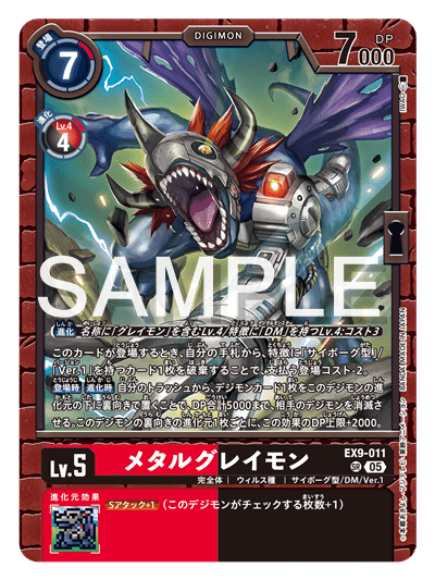 EX9-009 メタルグレイモン｜でじのげん：デジカ環境最前線