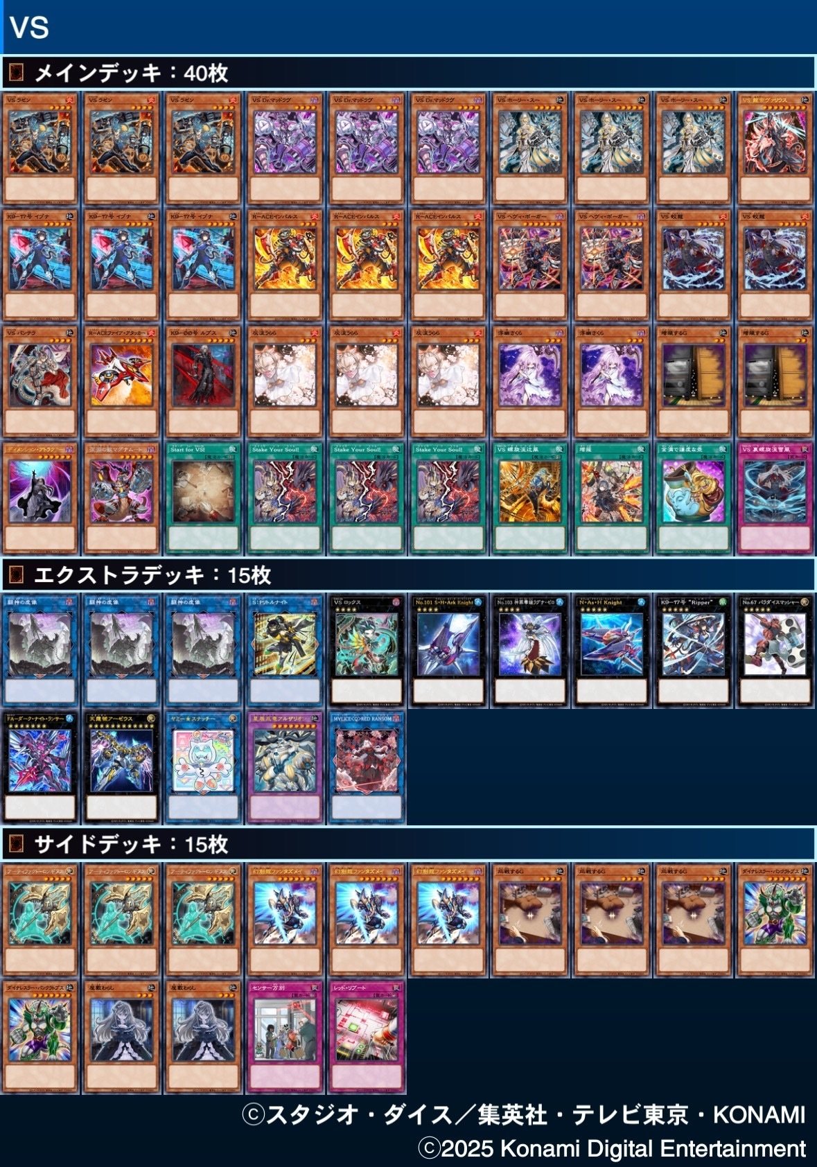 遊戯王】VS徹底考察メモ【2025.4月環境】｜アキツ丸(旧神魔ポトフ)