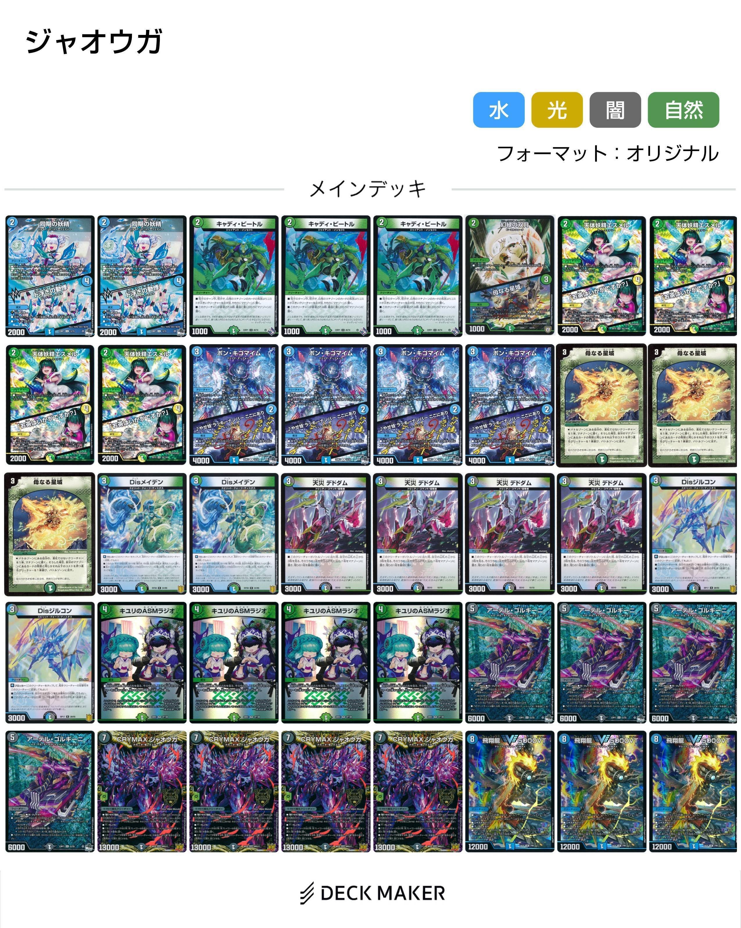 初めてのデュエマ、ジェニー&ジャオウガ【デッキ構築編】｜メンポニ