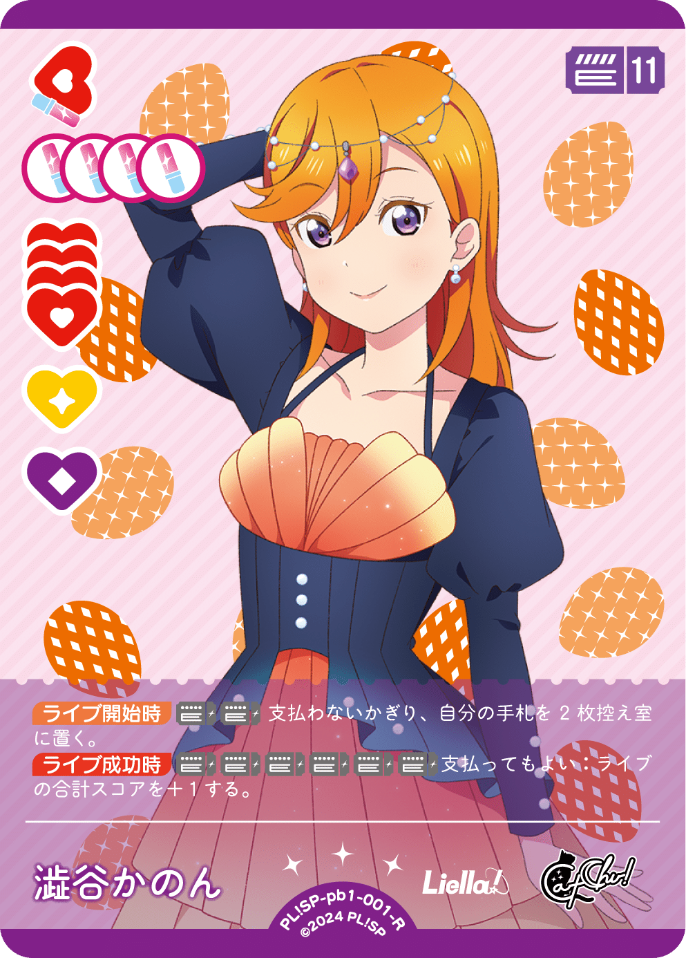 ラブカ】プレミアムブースター ラブライブ！スーパースター!!の雑感