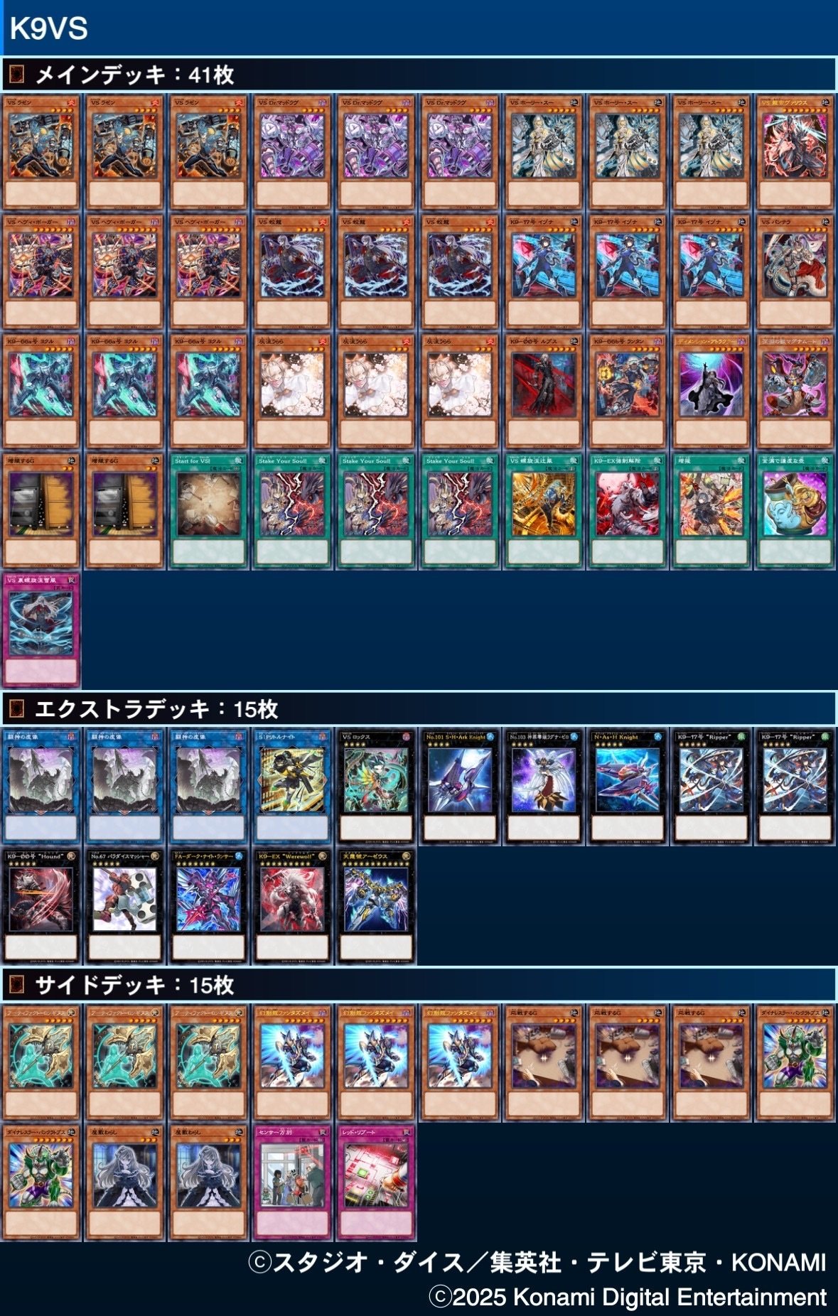 遊戯王】VS徹底考察メモ【2025.4月環境】｜アキツ丸(旧神魔ポトフ)