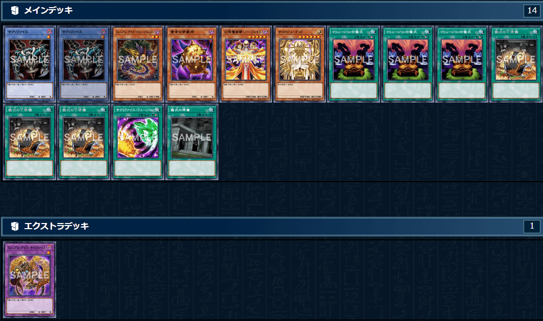 サクリファイス_2025 遊戯王OCG カジュアルデッキ解説｜けんt