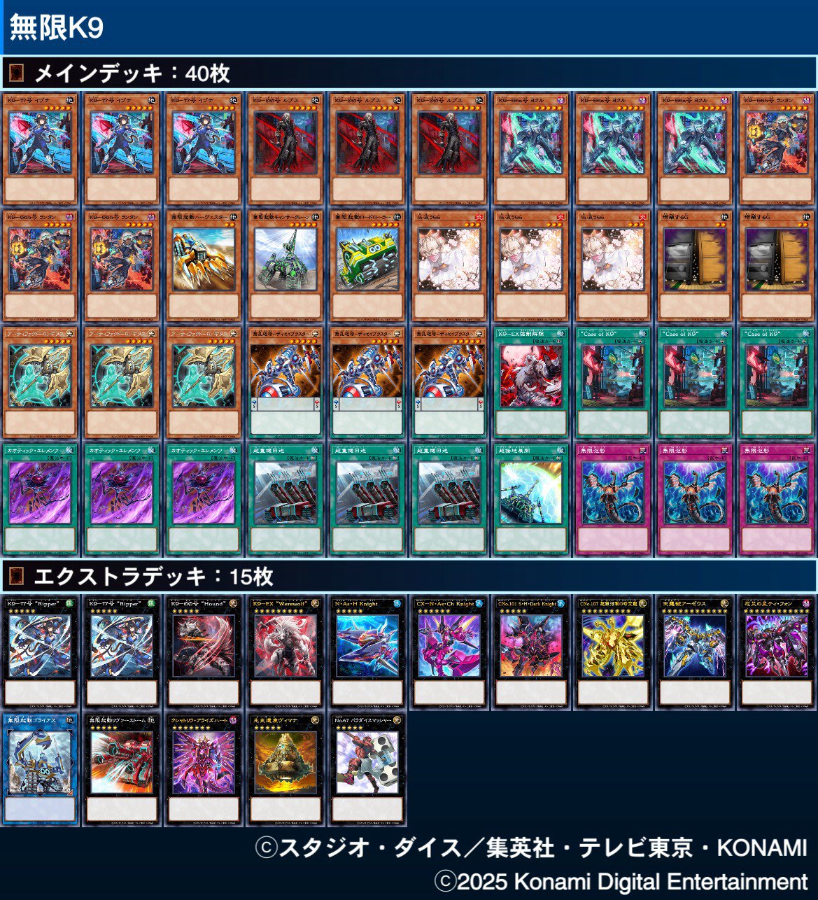 無限K9デッキ紹介、展開ルート｜穴の無い竹輪