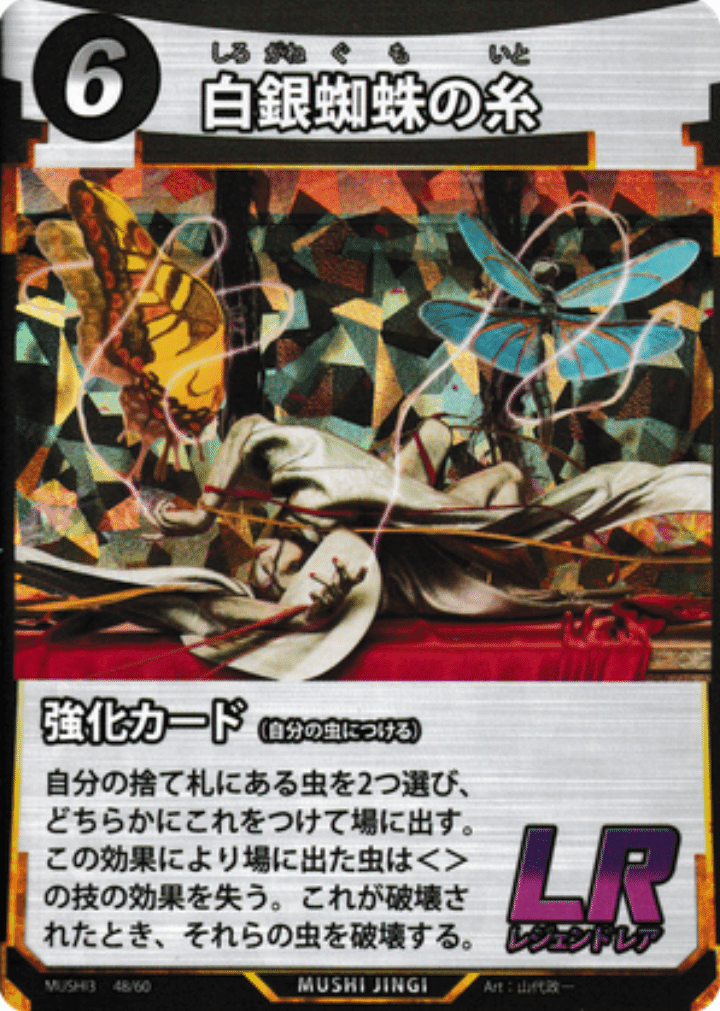 蟲神器の第1～6弾までの、LR以外（SR・R・N）全種2枚ずつのまとめ売り