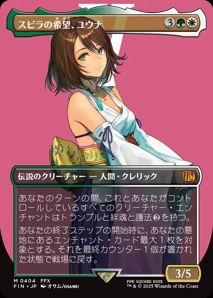 MTG】スピラの希望、ユウナが登場！【スタンダード】｜くろやぎ