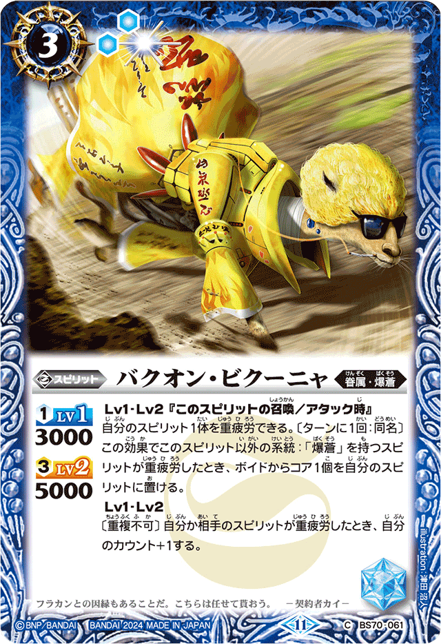 フラカン デッキ バトルスピリッツ シークレット多数 高レート 爆蒼