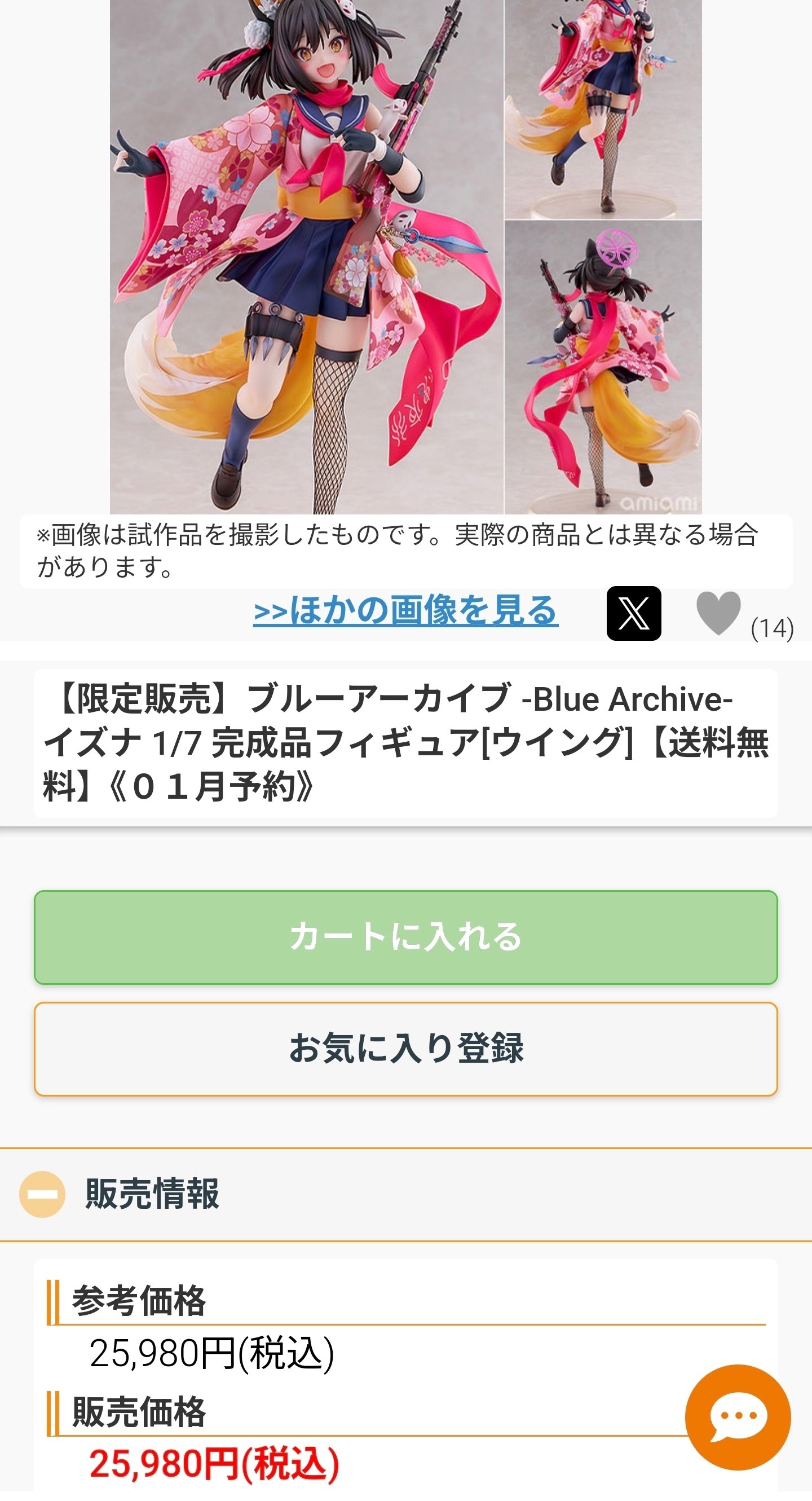 WING ブルーアーカイブ 久田イヅナ予約開始｜snski276