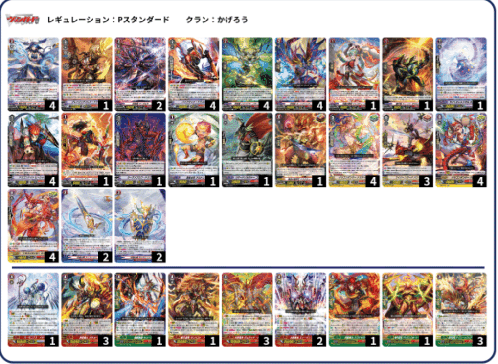 Pスタン】かげろう バヴサーガラ・アークシャイアver0.2（構築案）｜とろろ