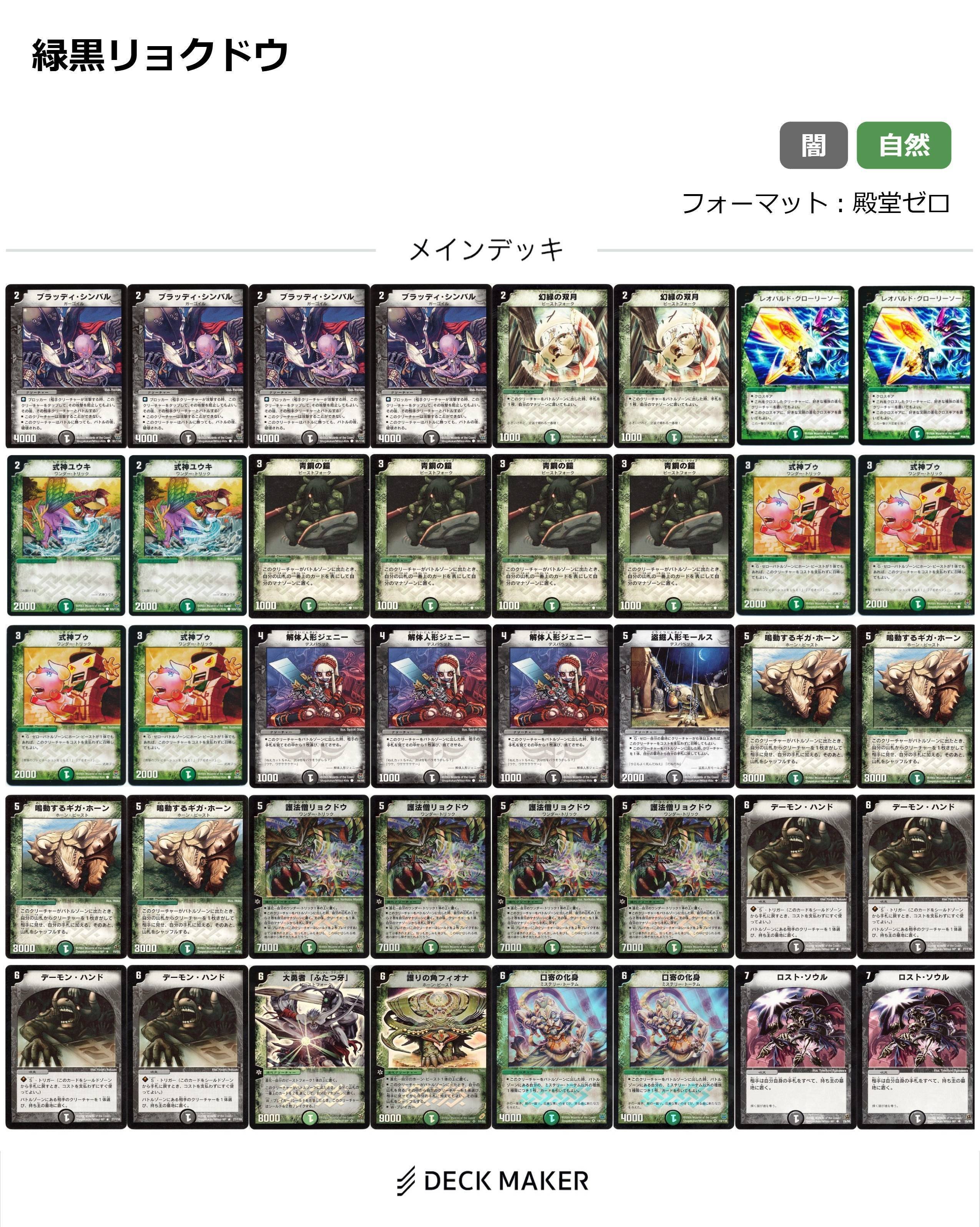 デュエマクラシック05＋ デッキレシピ一覧｜ろりみーちゃん
