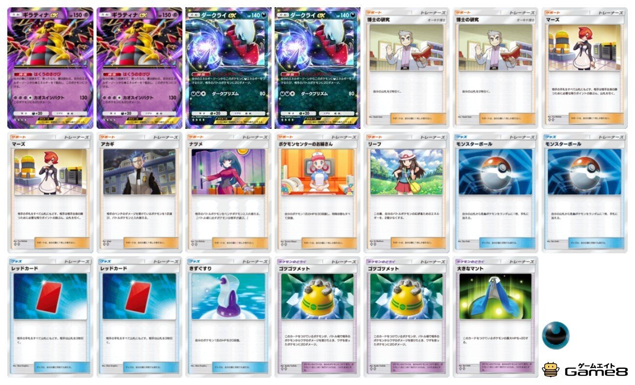 ポケポケデッキ検証】ギラティナex＆ダークライexでランクマ50戦して