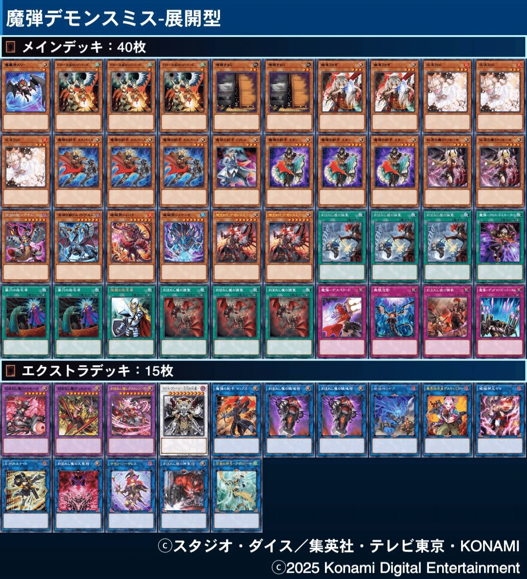 Gストップや超展開⁉ 世界一良く分かる【魔弾デモンスミス】徹底解説