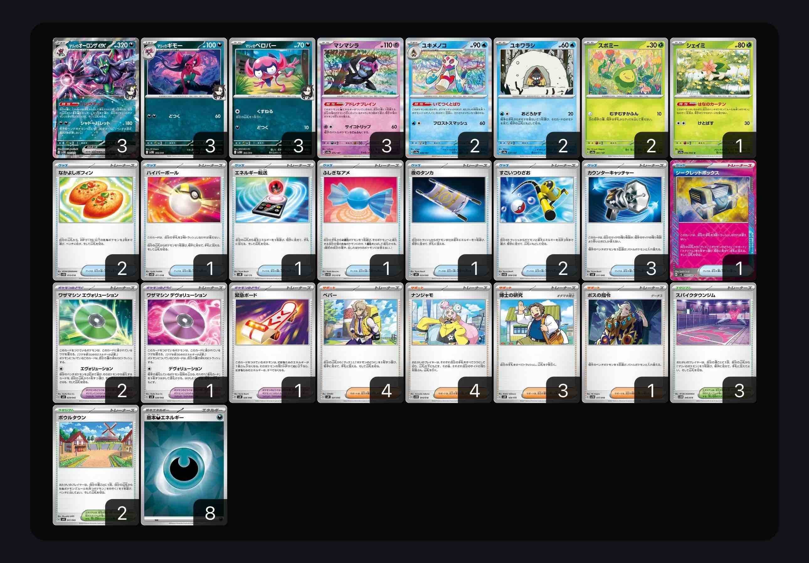 全文無料】マリィのオーロンゲデッキ取扱い説明書｜凡骨