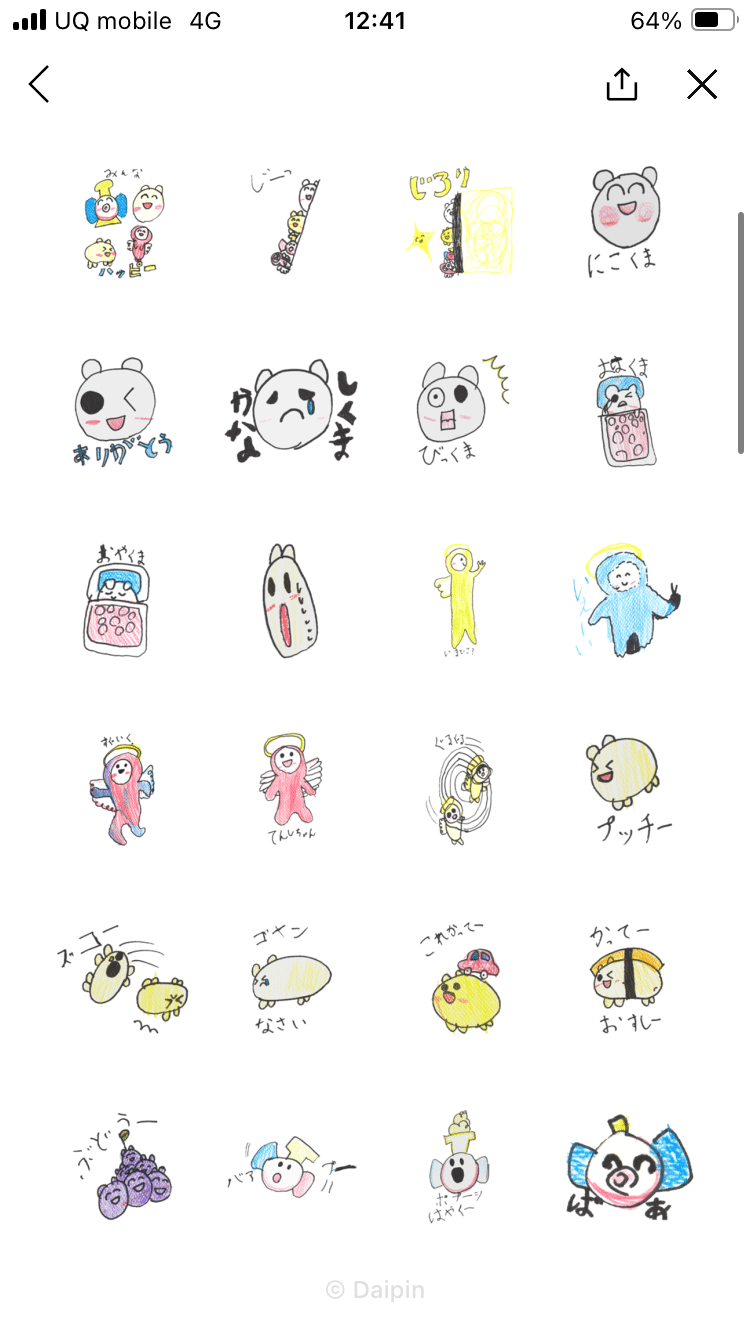 LINEスタンプつくりました！｜武田尋善