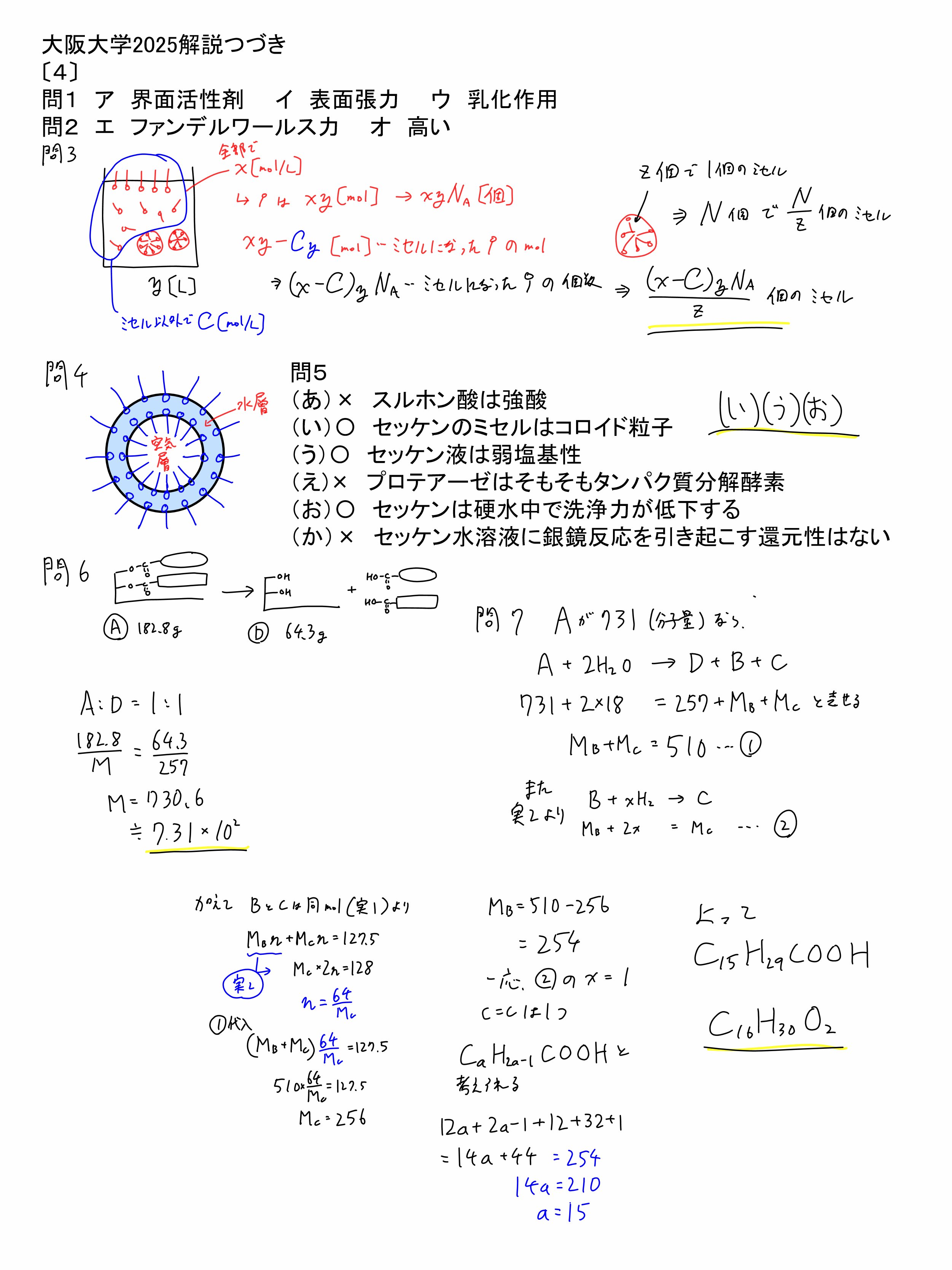 2025大阪大学入試問題二次試験 化学 解答解説｜宮元一賢⌬Miyamol