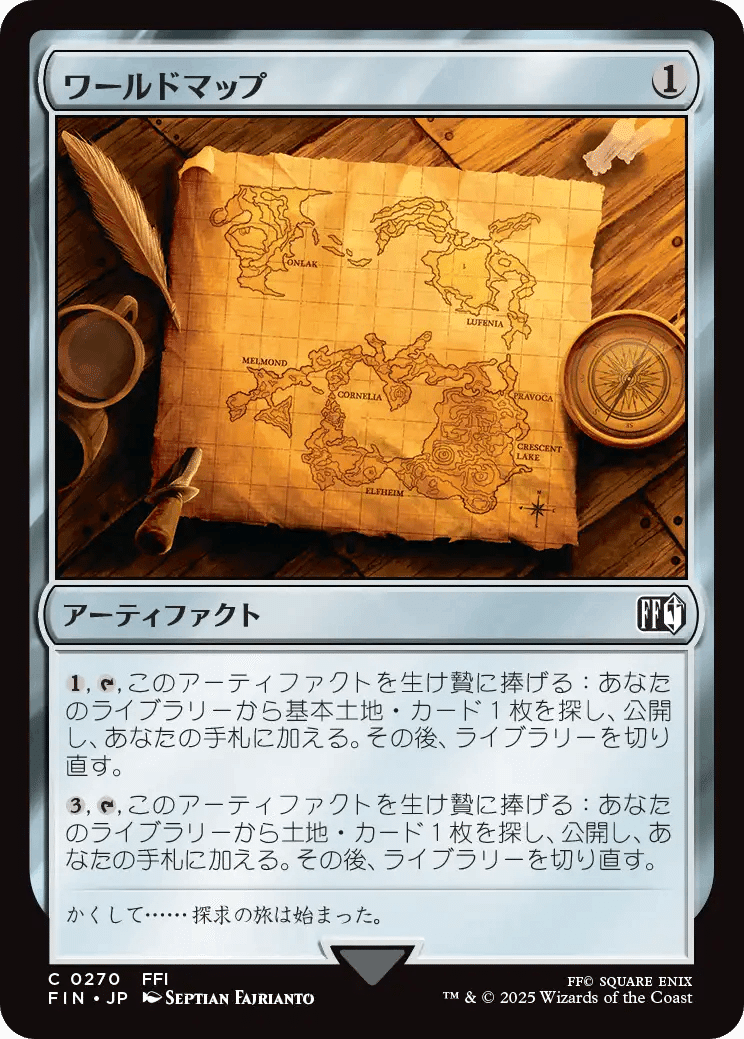 コジレック的「マジック：ザ・ギャザリング——FINAL FANTASY」収録