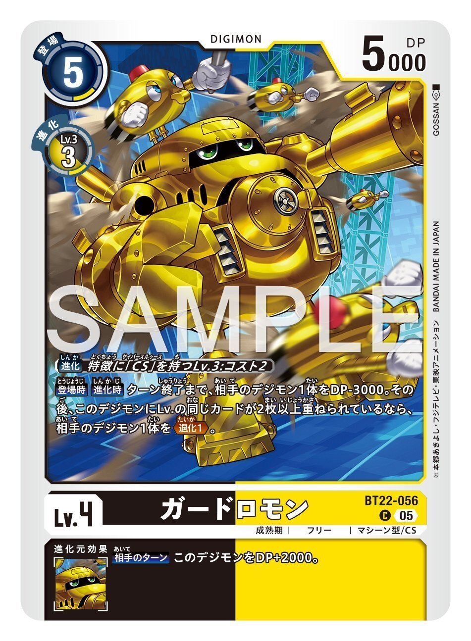 BT22-056 ガードロモン｜でじのげん：デジカ環境最前線