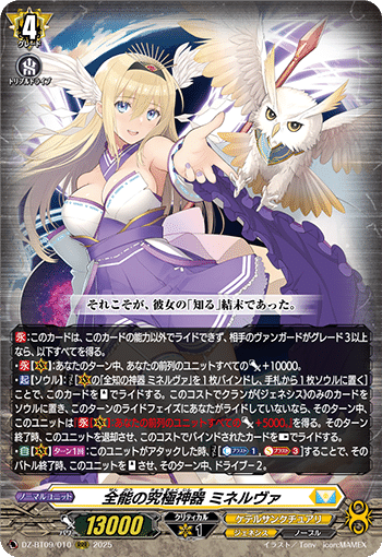 ヴァンガード/DZ-BT09】全能の究極神器 ミネルヴァ デッキ考察【2025