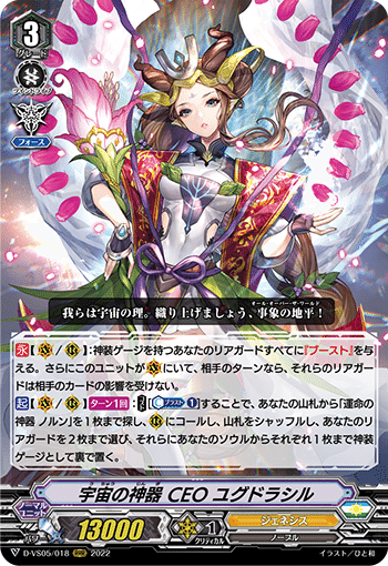 ヴァンガード/DZ-BT09】全能の究極神器 ミネルヴァ デッキ考察【2025