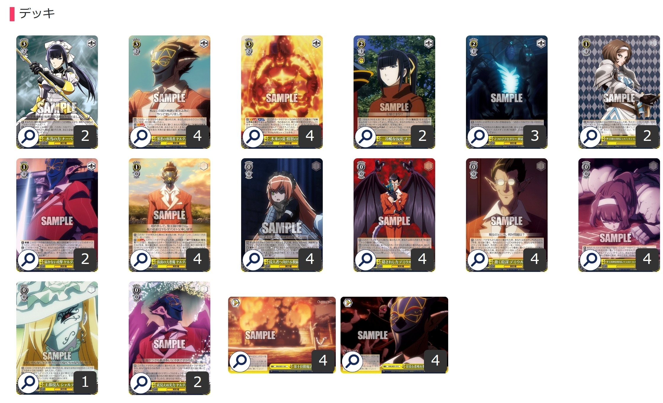 ここから始めるWS:劇場版「オーバーロード」聖王国編【構築雑記】｜しむ