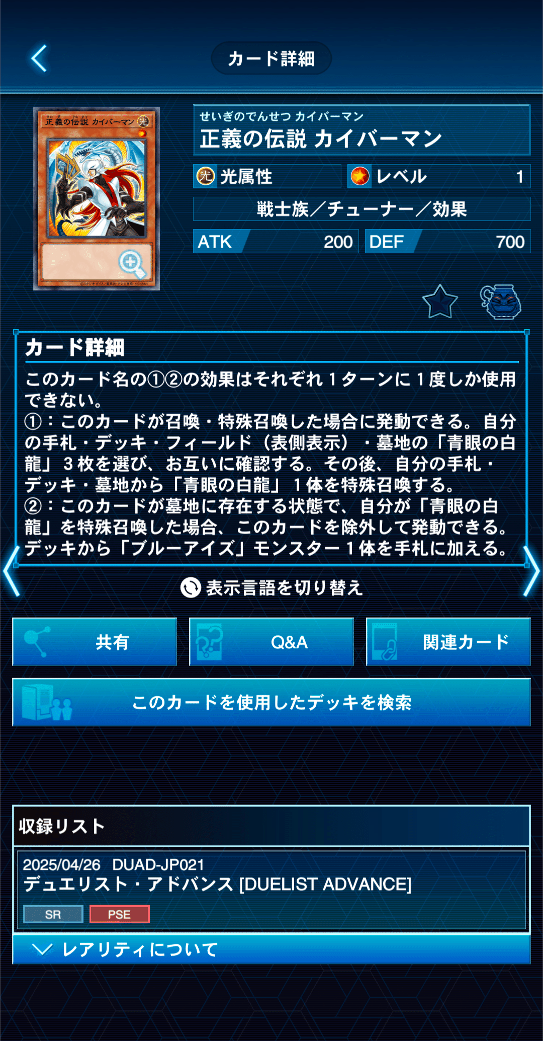 青眼と歩む遊戯王ライフ｜月花繚乱