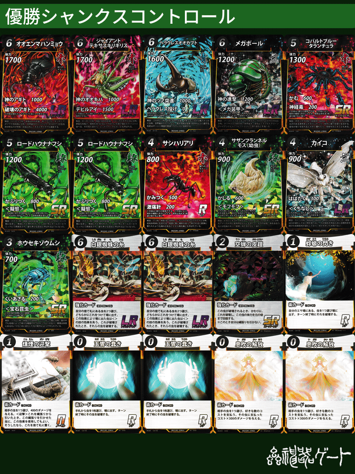 初note！蟲神器5弾環境大会戦績and蟲主万博ふりかえり｜蟲ニキ＠蟲神器