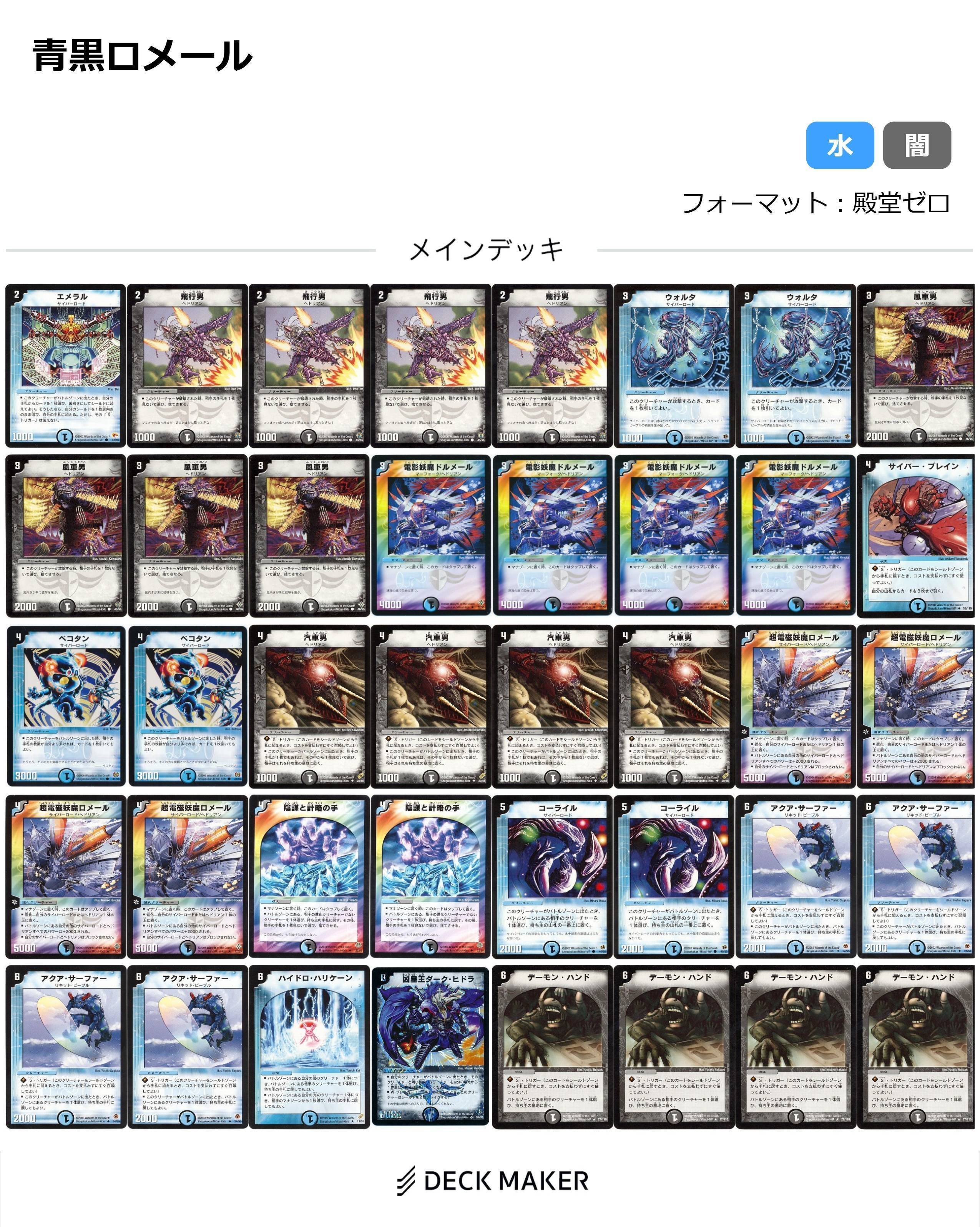 デュエマクラシック05＋ デッキレシピ一覧｜ろりみーちゃん