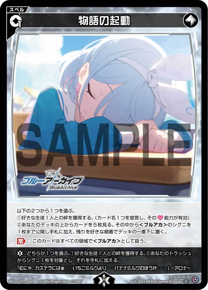 ブルアカ】構築済みをアップデート その2【ウィクロス】｜しおざわ