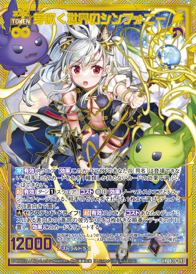 Z/X】竜の姫君【IG02】｜ゆ