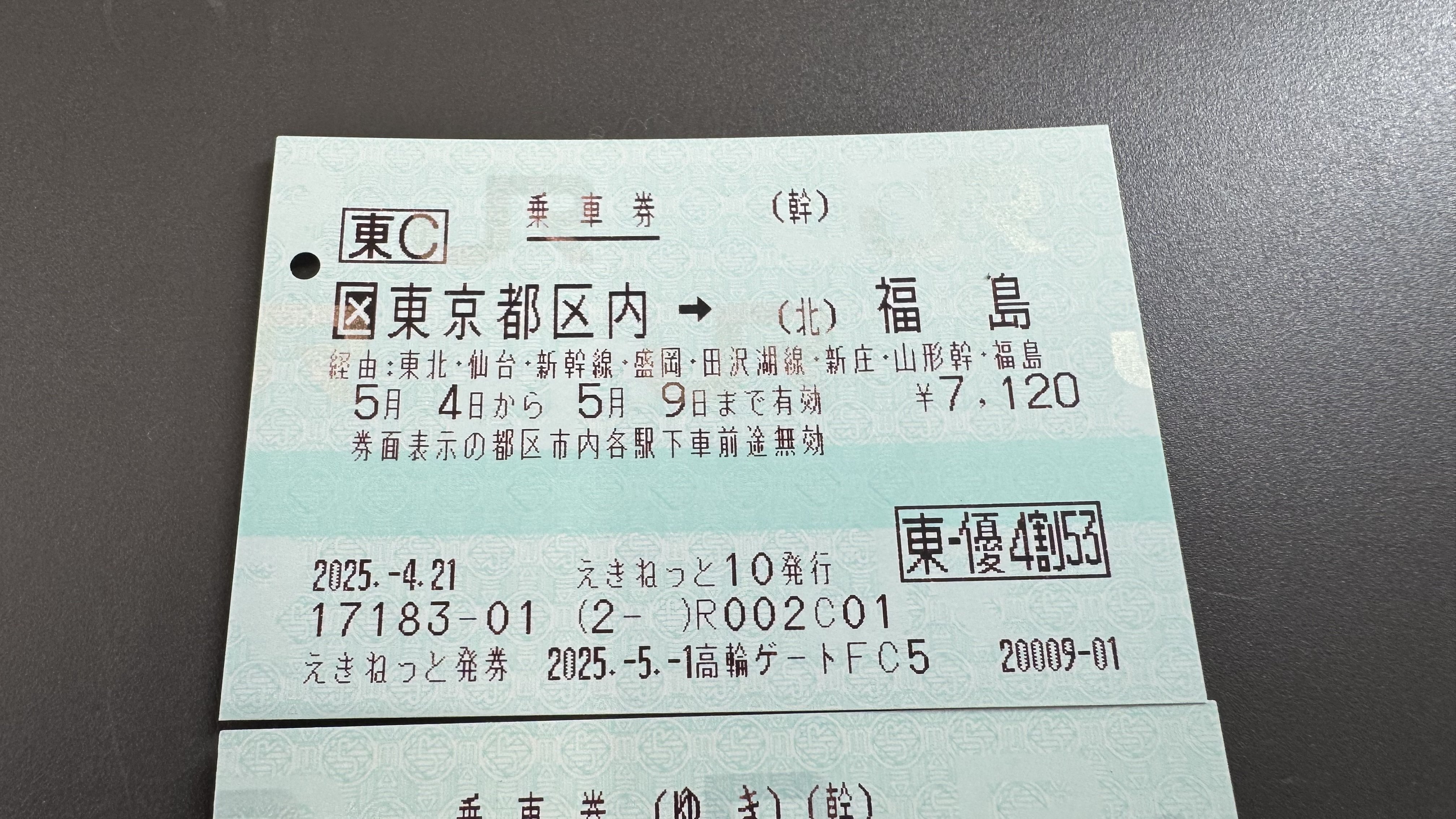 東北大巡回2025初夏(1)・急遽、乗車券を経路変更した話：東京〜仙台