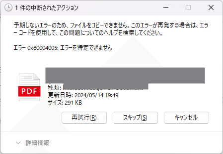 エラー 0x 80004005: エラーを特定できません」と表示され、zip