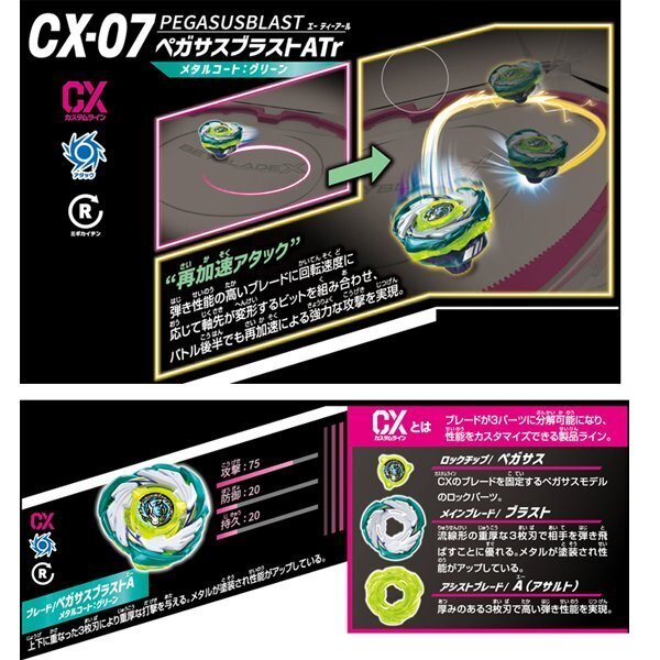 BEYBLADEX ベイブレードX:CX-07 ペガサスブラストATrメタルコート